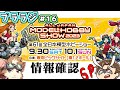 【コラボ・ラジオ配信】モルモット・おおやさんのプラスチックラジオ＃1６　全日本ホビーショウ２０２３SP　９月のプラモデル界隈　ガンプラやその他プラモの話題を一緒に振り返えろう！