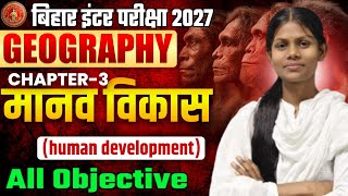 Class 12th Geography Chapter 3 मानव विकास all Objective 2027 Class 12 Geography