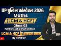 UP Police Maths Class 03 | LCM HCF Word Problems | घंटी और बत्ती वाले सवाल | Important Questions