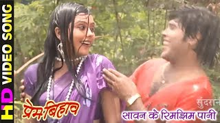 Sawan ke rimjhim pani - सावन के रिमझिम
पानी || prem bihav most beautiful song cg movie video lakhi
sundrani 07049323232 : ...