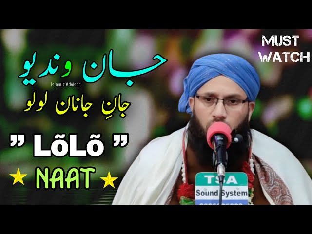 Naat Sharif By Moulana SarFaraz Noorani