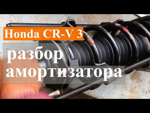 Honda CR-V 3 замена пыльника, опорного подшипника и нижней опоры в стойке стабилизатора при разборке