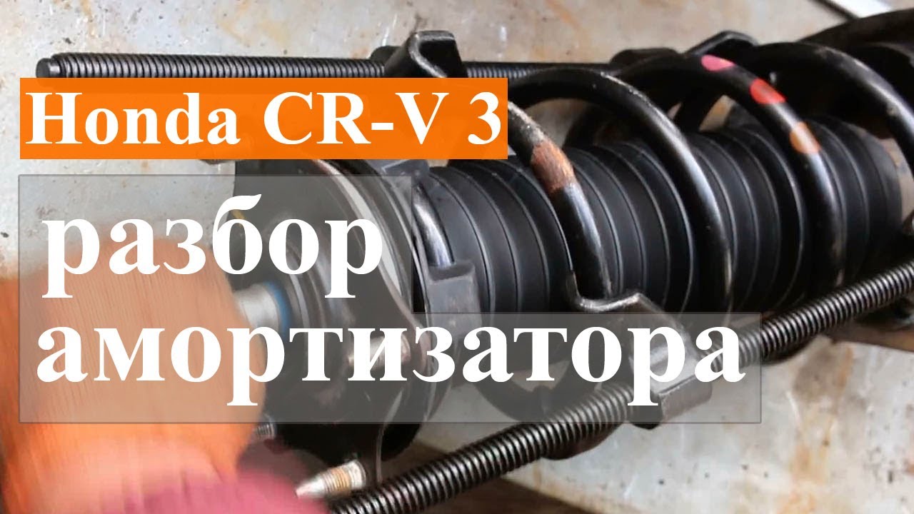 Honda CR-V 3 замена пыльника, опорного подшипника и нижней опоры в ...