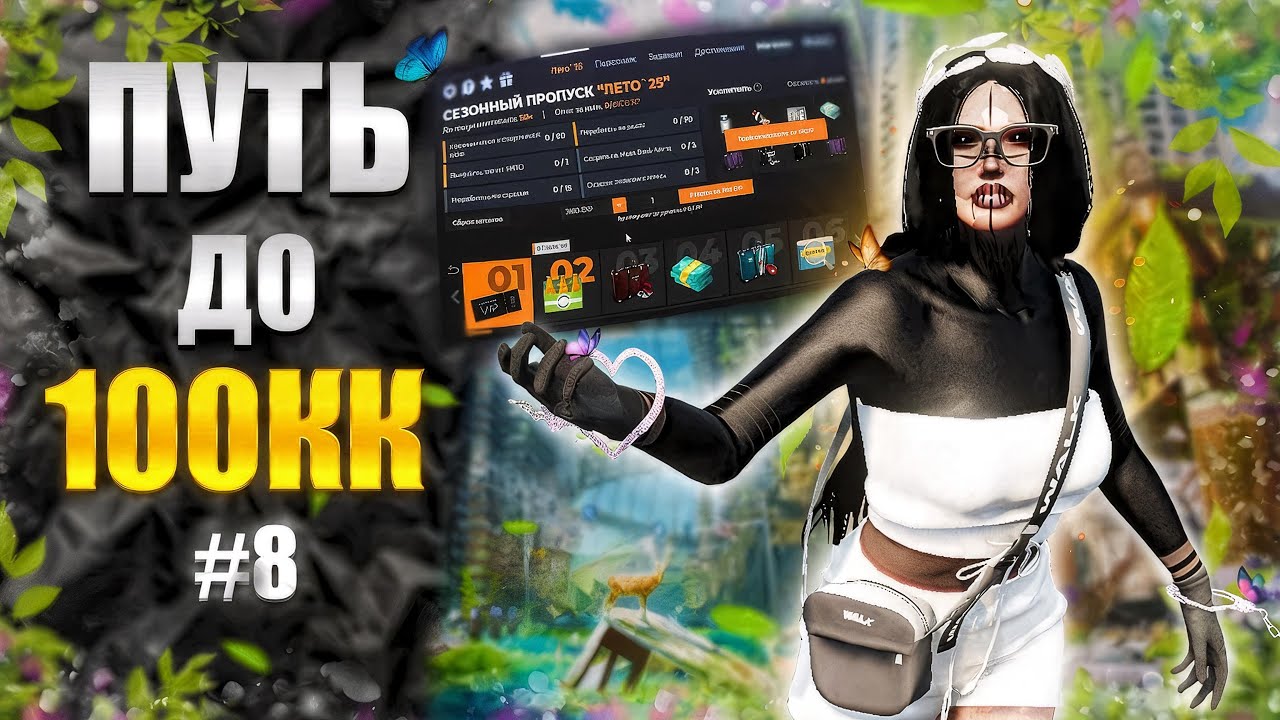 СТРАТЕГИЯ ТРЕХ ПЕРСОНАЖЕЙ | ФАРМ ЛЕТНЕГО ПРОПУСКА В GTA 5RP | ПУТЬ ДО ...