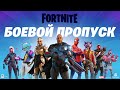 Трейлер с персонажами первого сезона третьей главы Fortnite