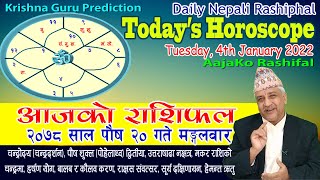 AajaKo Rashifal | २०७८ पौष २० गते मङ्गलवार | आजको राशिफल | JAN 04 2022 | Nepali Horoscope | Paush 20