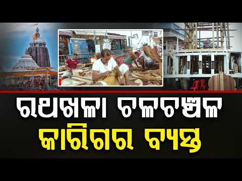 Rathakhala : 67th Day Update on Chariot Construction & Rahu Rupa Work | Argus News