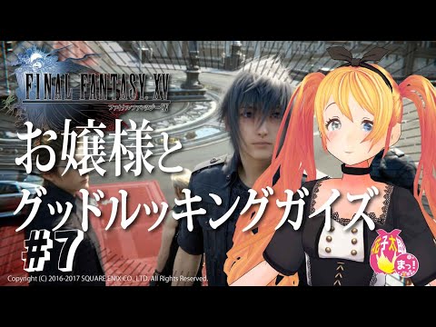【FINAL FANTASY XV/FF15】いまさら初見でFF15！ご飯が美味しそうという情報はある！7回目　VTuber 花子太郎 ＃FF15