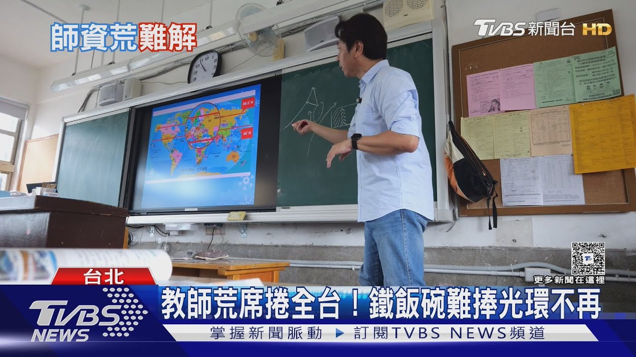 「教師荒」蔓延全台! 7.4萬準教師棄教職原因曝光｜十點不一樣20250924 