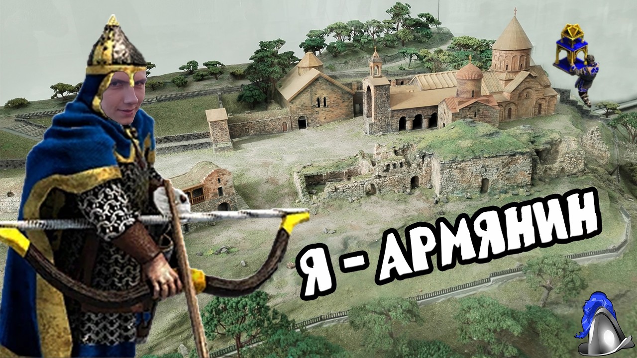 Когда сыграл по Винчу за Армян и собрал все реликвии! [Age of Empires 2]