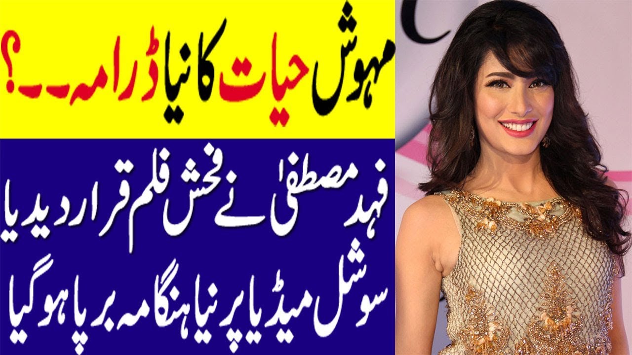 Fahad Mustafa Criticised on Mehwish Hayat New Web Series Enaaya