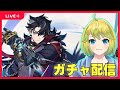 【原神】リオセスリ&モチ武器引いて使用感を試します!!【原神配信#571】