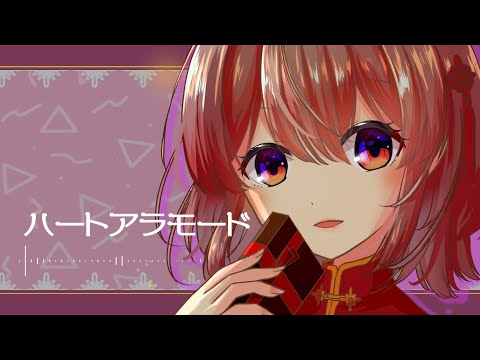 【歌ってみた】ハートアラモード / DECO*27【 #千歳愛 （VTuber）】HD MV