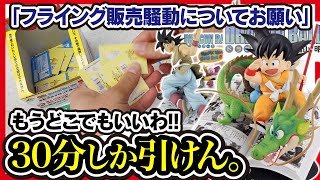 Ichiban Kuji Dragon Ball] DRAGON BALL 40th ~Part 1~ Early sales