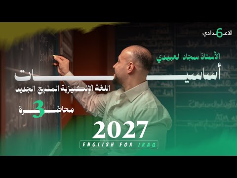 Curriculum Basics 27 | Lecture Three