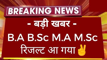 खुशखबरी :B.A B.Sc M.A M.Sc Result 2023 जारी हुआ कैसे देखें| All University UG PG All Result Big News
