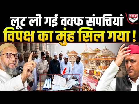 राम मंदिर पर चीखने वाले वक्फ संपत्तियों की लूट पर ख़ामोश हैं !