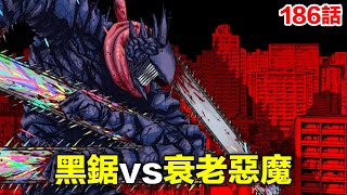 《鏈鋸人/電鋸人》186話完整解說:電次和波奇塔的神配合!公安成為祭品!