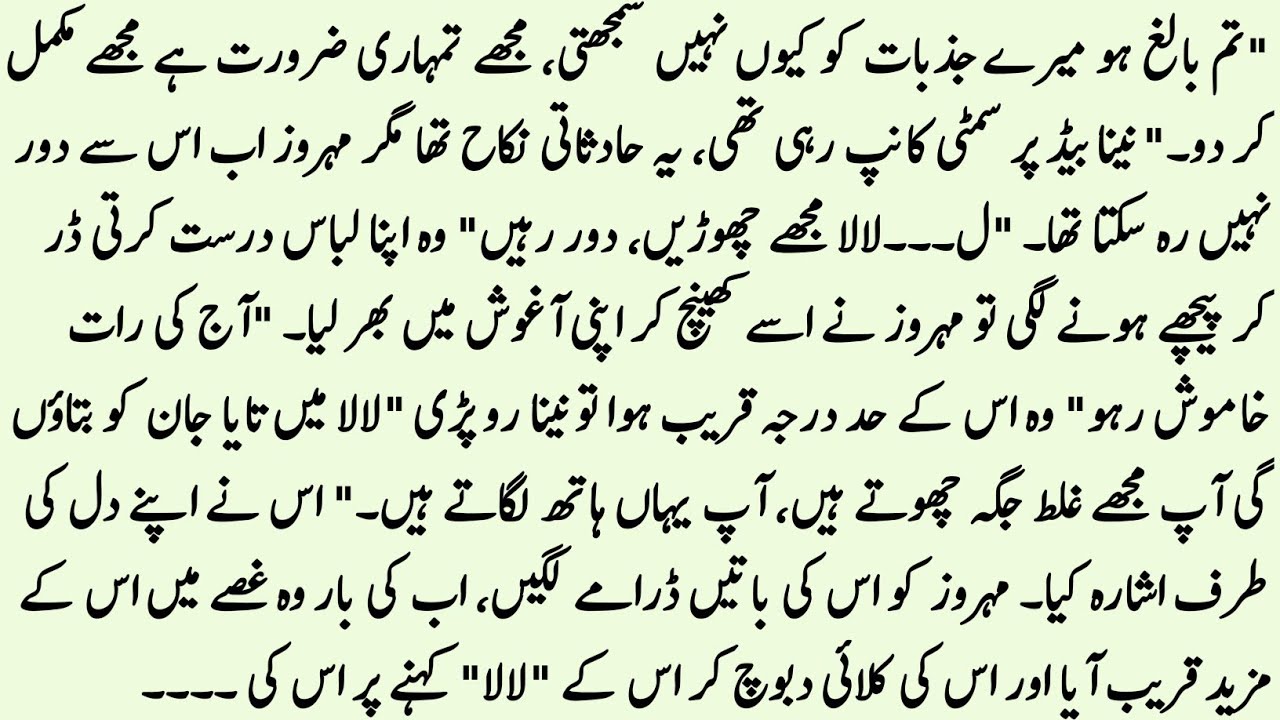 SUPREME NOVEL "آتش عشق" AGE DIFFERENCE BASED NOVEL | FORDED MARRIAGE ROMANTIC URDU NOVELS