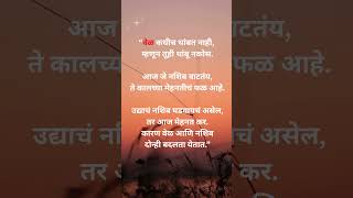 #inspirationmarathi #motivation #marathitrnding #overcomeoverthinking #motivationalquotes#quotes