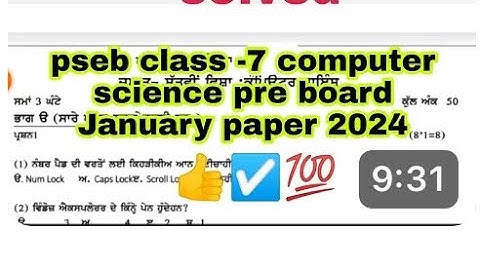 Punjab board class-7th computer science exam paper fully solved January 2024 #computerpaper #7class