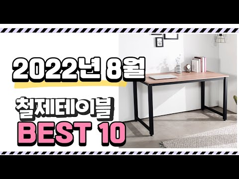 광고 이거 진짜 강추 철제테이블 상품 추천순위 top10