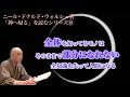 ニール・ドナルド・ウォルシュ著「神へ帰る」を読むシリーズ⑲ 全体を知ってるモノは そのままで部分になれない 全知識を失って人間になる