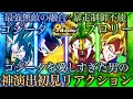 【ドッカンバトル9周年】過去最大級に発狂した『祭限定LRゴジータブルー&LRフルパワーブロリー』の神演出は歴史を変える【演出初見リアクション】