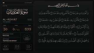 Surah Al-'Adiyat — العاديات — Tawfeeq As-Sayegh — Quran Recitation 100