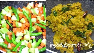 Ridge Gourd And Carrot Chutney | క్యారెట్ బీరకాయ పచ్చడి | Madhuri Recipe Book