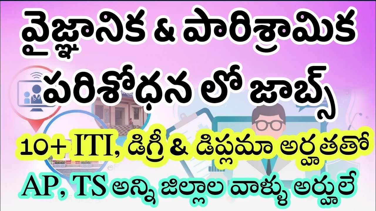 35,000/- జీతంతో Govt Jobs CSIR CGCRI Recruitment 2022 Telugu job search latest jobs in Telugu