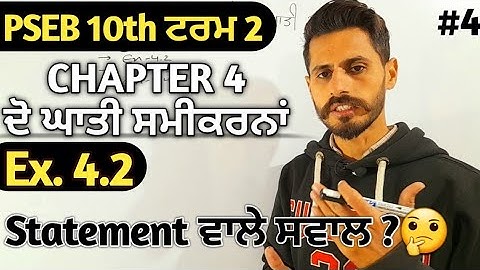 Pseb 10th math chapter 4 exercise 4.2 Q2 - Q6