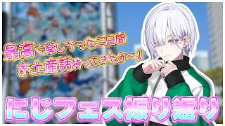 振り返り 】いっぱいお土産話持ってきたよ～🌈🕒【 にじさんじ / 城瀬