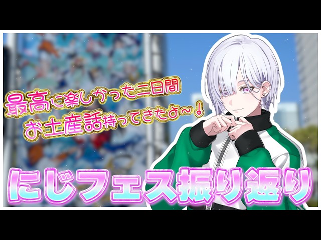 振り返り 】いっぱいお土産話持ってきたよ～🌈🕒【 にじさんじ / 城瀬