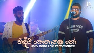 Unity Band - Hindivi Kothenaka Ho | Radeesh Vandebona | Unity Band Live Performance