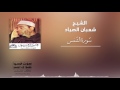سورة الشمس الشيخ شعبان الصياد