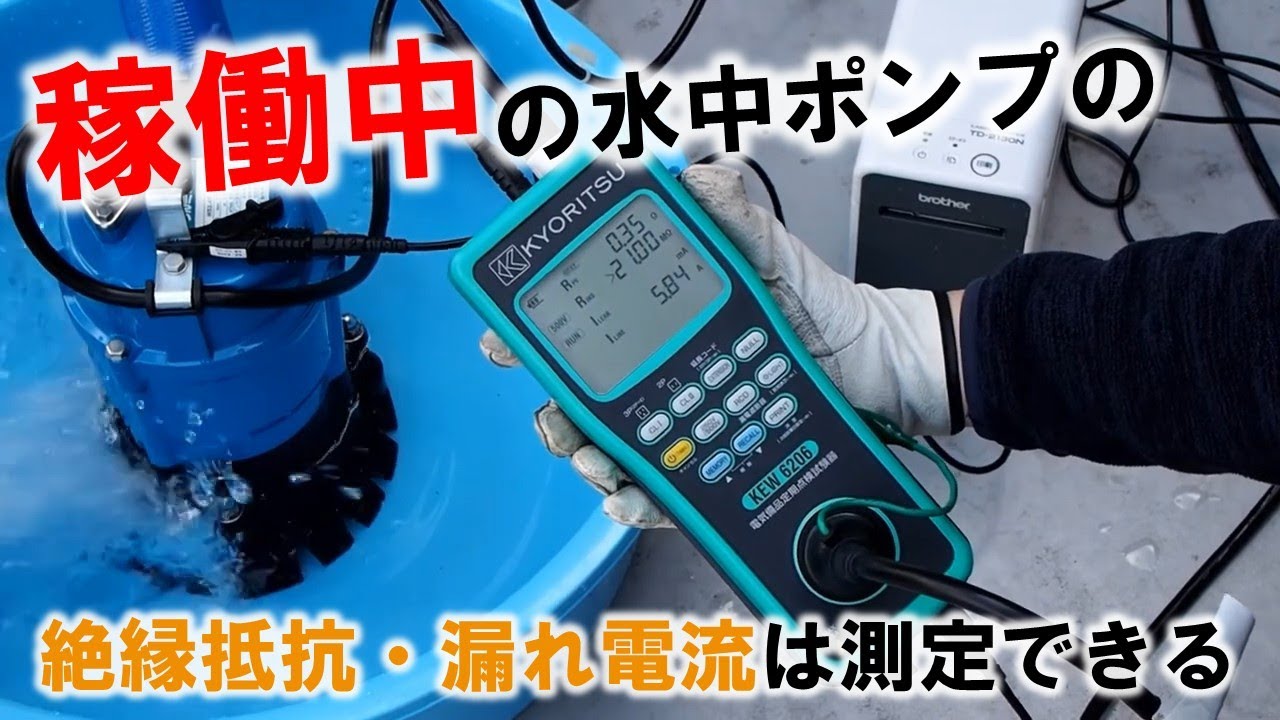 KEW 6206｜電気備品定期点検試験器｜製品情報｜共立電気計器株式会社