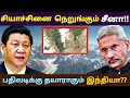    india vs china  siachen  updates  arivom thelivom  tamil