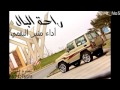 راحة البال mp3