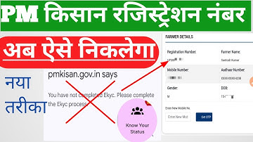Pm Kisan registration number problem You have not completed Ekyc. Please complete the Ekyc process
