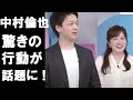 中村倫也がまさかのサプライズ!中村倫也・水卜麻美!2人そろって結婚生報告に感激!