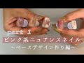 【part1】ピンク系ニュアンスネイル