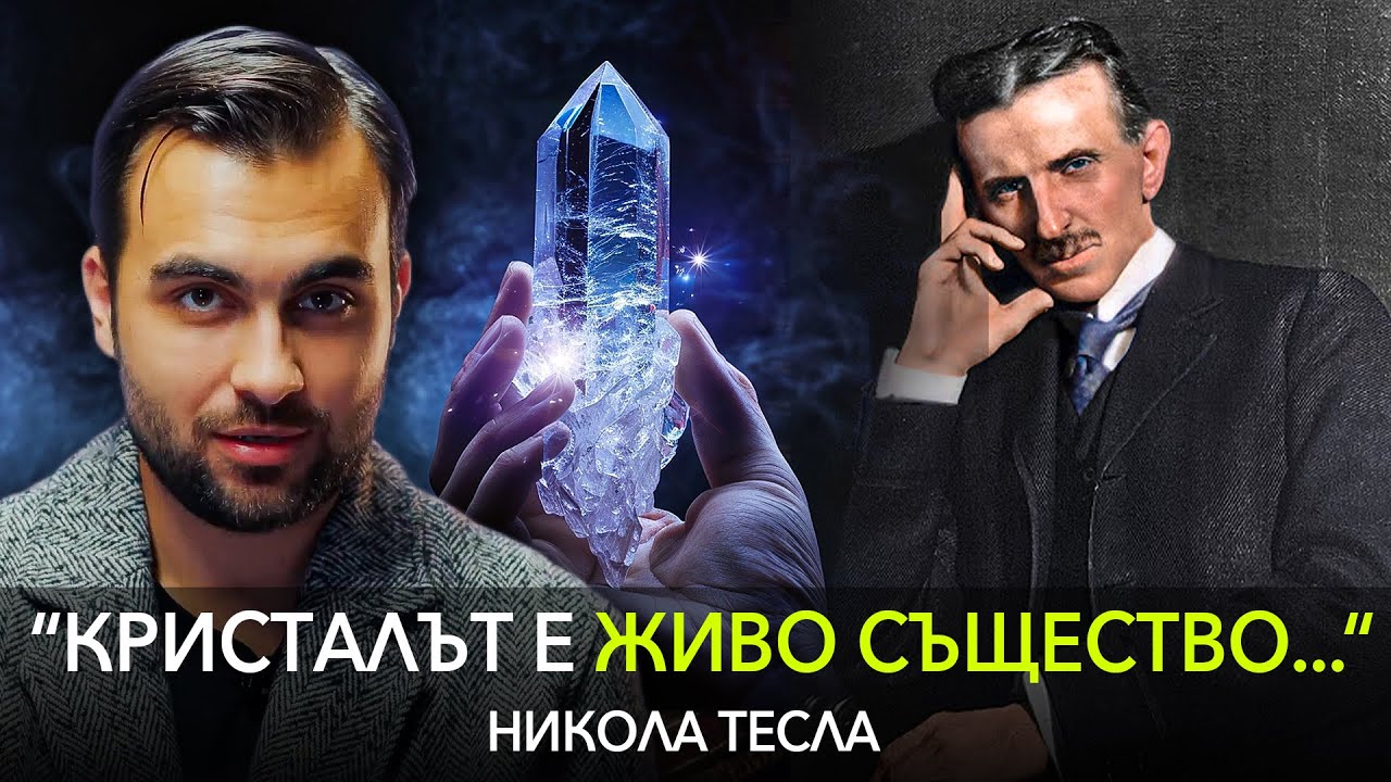 Древната Сила на Кристалите: Помощници за Проявление и Изцеление - СКРИТАТА РЕАЛНОСТ (ЕП 132)