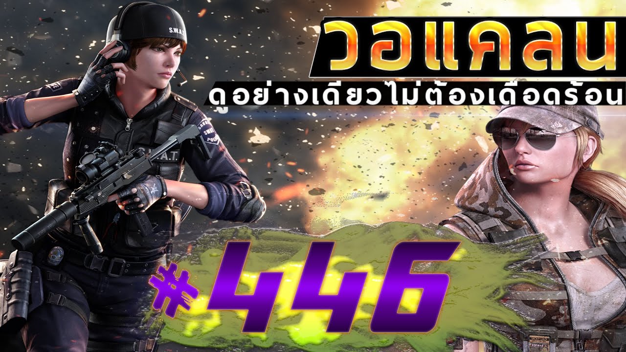 games people play [Point BlankTH] วอแคลน #446 BY:ทีมงานSTARTOS