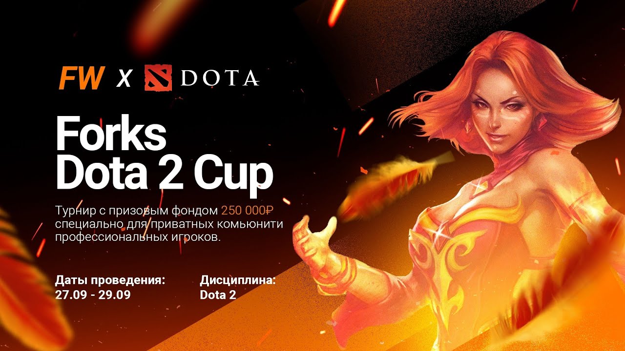 Forks Dota 2 Cup Day 2 | Фонбет vs не все поймут | bo3 | by Lampaaa