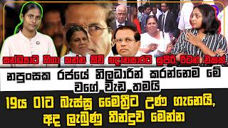 සන්ධ්‍යාට හිගා කන්න කිව් ඥානසාරට සුපිරි රිටන් එකක්  නපුංසක රජයේ නිලධාරීන් කරන්නෙම මේ වගේ වැඩ තමයි
