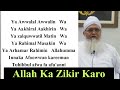 Ya聽Awwalal Awwalin聽Wa Ya聽Aakhiral Aakhirin聽Wa Ya Zalquwwatil聽Matin Wa Ya聽Rahimal Masakin Ya聽Awwalal Awwalin聽Wa Ya聽Aakhiral Aakhirin聽Wa Ya Zalquwwatil聽Matin Wa Ya聽Rahimal Masakin