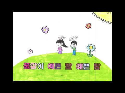 2026 꽃같이 예쁜 말(봉덕초)