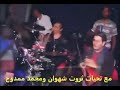 طالعه من بيت ابوها الفنان الراحل شفيق كبها الله يرحمه