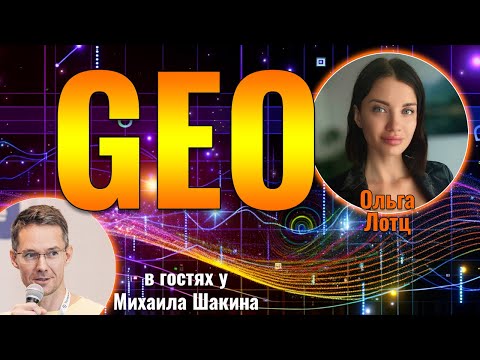 Рабочие методы продвижения в GEO: как управлять выдачей в генеративном поиске